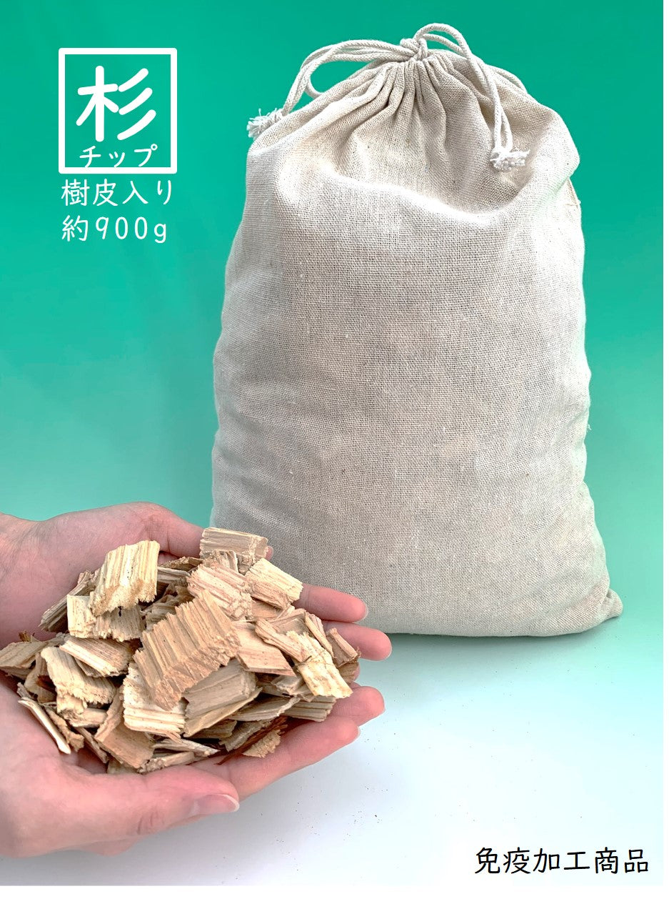 【免疫加工商品】FFC免疫加工済みの杉チップ 約900g 樹皮入り