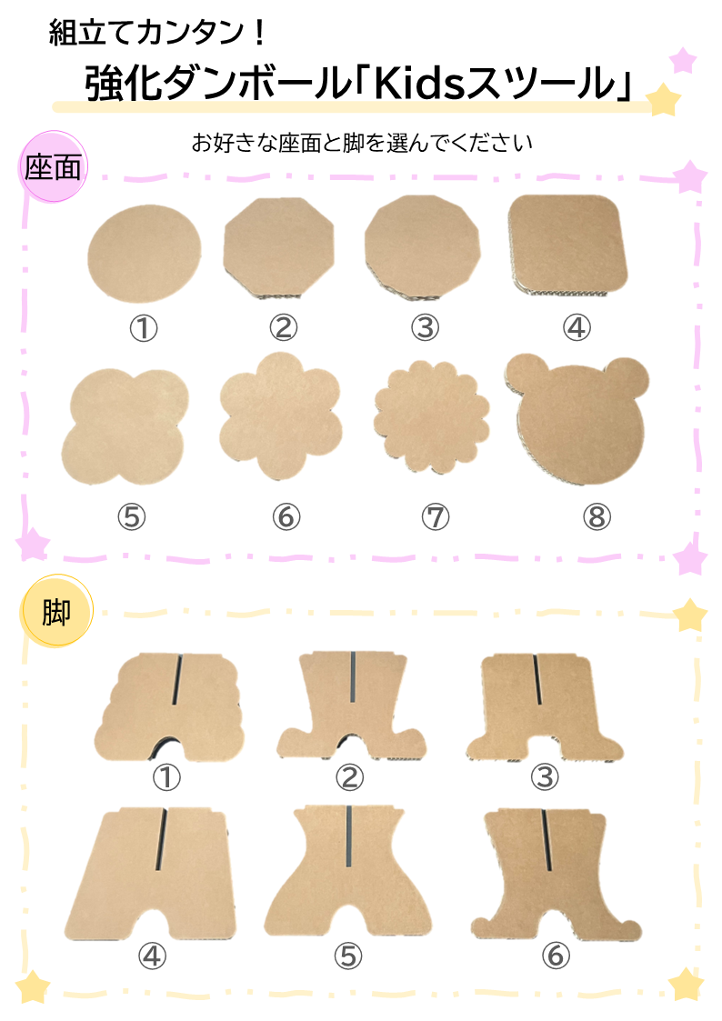 【送料無料】強化ダンボール ダンボール家具 Kidsスツール