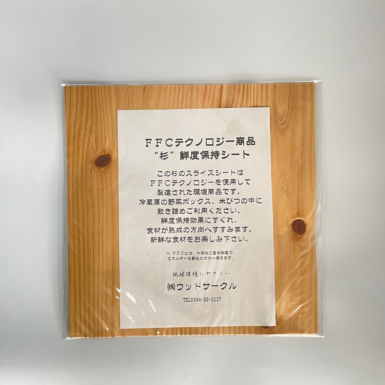 【免疫加工商品】杉シート(7枚入り)