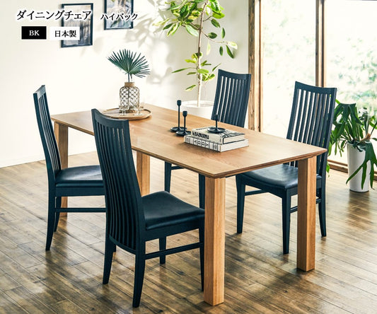【免疫加工商品】【家具】【日本製】【チェア】【送料無料】【大川市】メトロ　BK　ビーチ無垢　チェア　ダイニングチェア　ハイバック　国産　大川